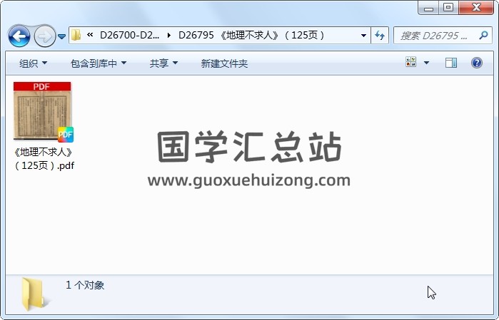 《地理不求人》（125页） 风水堪舆 第1张