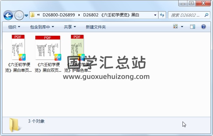 《六壬初学便览》黑白 六壬 第1张