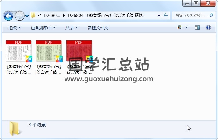 《盛宣怀占官》徐宗达手稿 精修 占卜预测 第1张