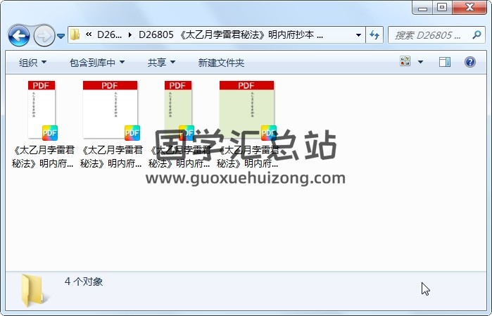 《太乙月孛雷君秘法》明内府抄本 精修 术数其他 第1张