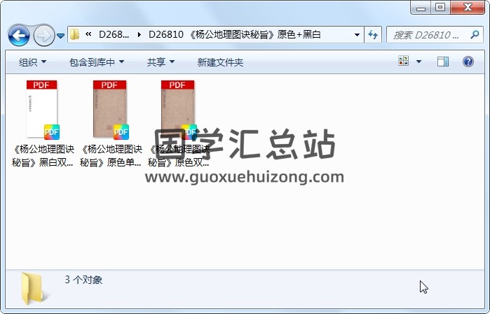 《杨公地理图诀秘旨》原色+黑白 风水堪舆 第1张