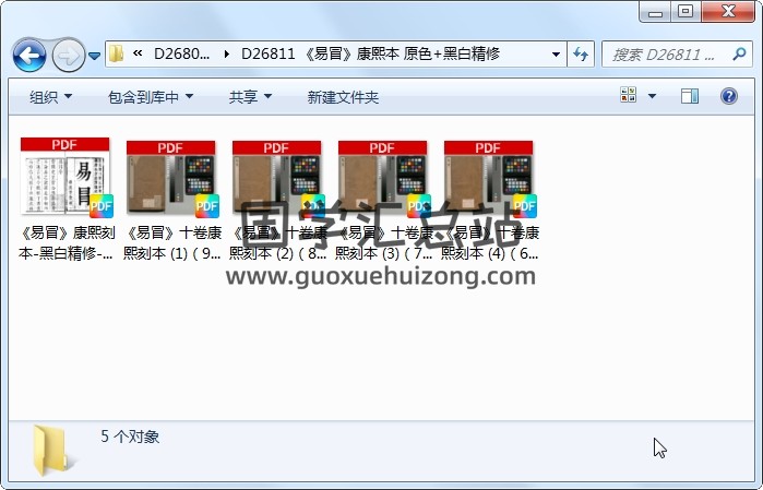《易冒》康熙本 原色+黑白精修 易经 第1张