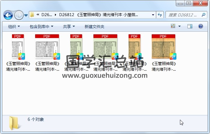 《玉管照神局》清光绪刊本 小屋微修 风水堪舆 第1张