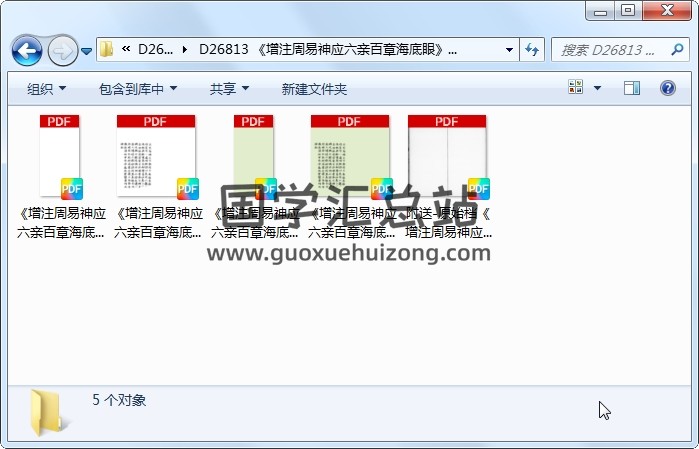 《增注周易神应六亲百章海底眼》清抄本 精修 易经 第1张