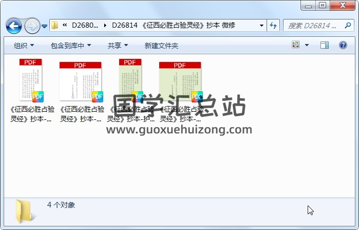 《征西必胜占验灵经》抄本 微修 奇门遁甲 第1张