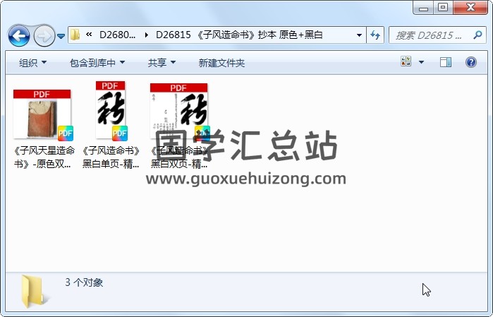 《子风造命书》抄本 原色+黑白 命理 第1张