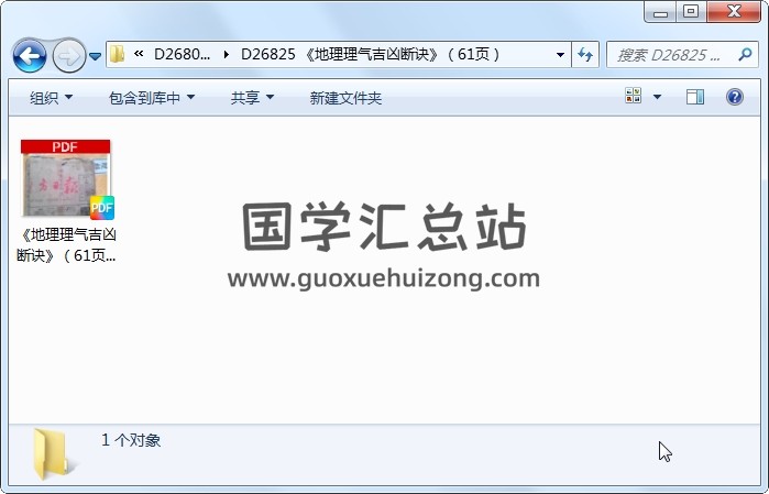 《地理理气吉凶断诀》（61页） 风水堪舆 第1张