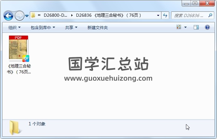 《地理三合秘书》（76页） 风水堪舆 第1张