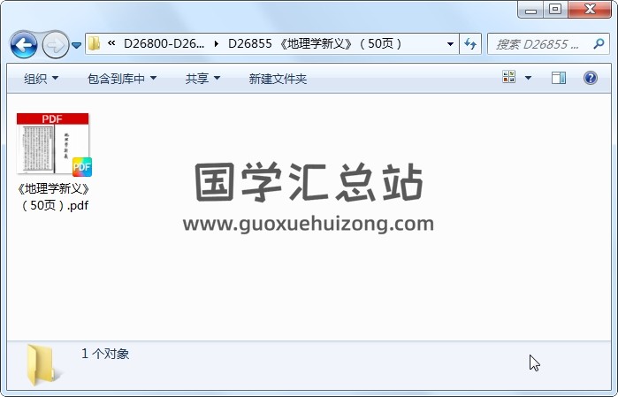 《地理学新义》（50页） 风水堪舆 第1张