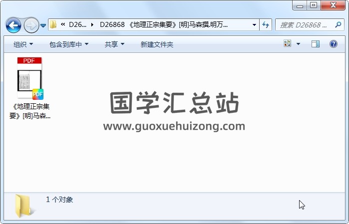 《地理正宗集要》[明]马森撰.明万历甲戌(二年)刊本（148页） 风水堪舆 第1张