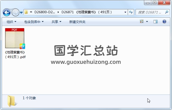 《地理紫囊书》（491页） 风水堪舆 第1张