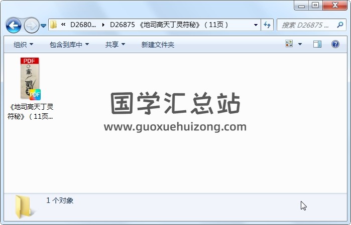 《地司高天丁灵符秘》（11页） 道法符咒 第1张