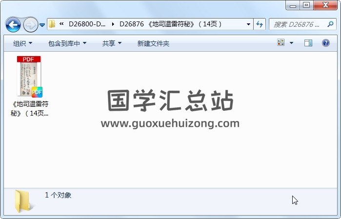 《地司温雷符秘》（14页） 道法符咒 第1张