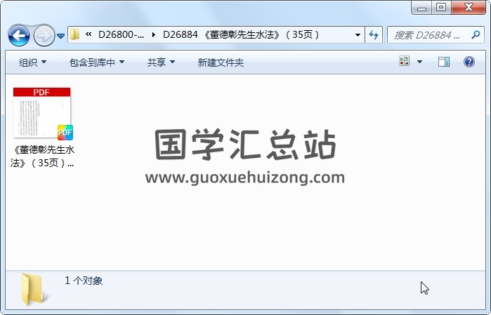 《董德彰先生水法》（35页） 风水堪舆 第1张