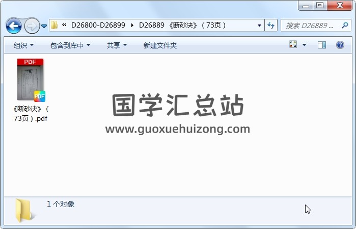 《断砂决》（73页） 风水堪舆 第1张