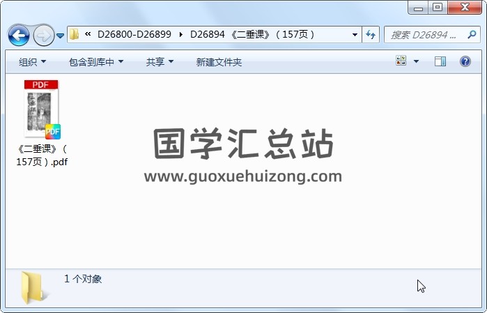 《二垂课》（157页） 易学相关 第1张