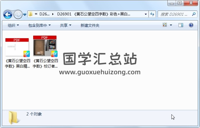 《黄石公望空四字数》彩色+黑白精修 术数其他 第1张