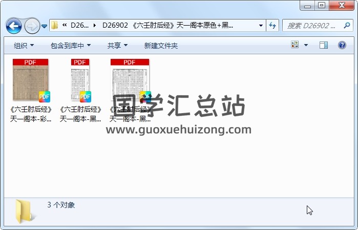 《六壬肘后经》天一阁本原色+黑白单双页 六壬 第1张