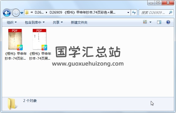 《相书》甲申年抄本.74页彩色+黑白 手相面相 第1张