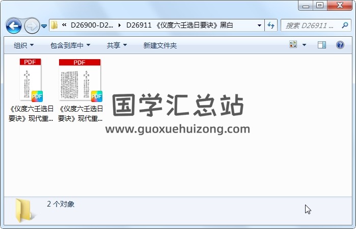 《仪度六壬选日要诀》黑白 六壬 第1张