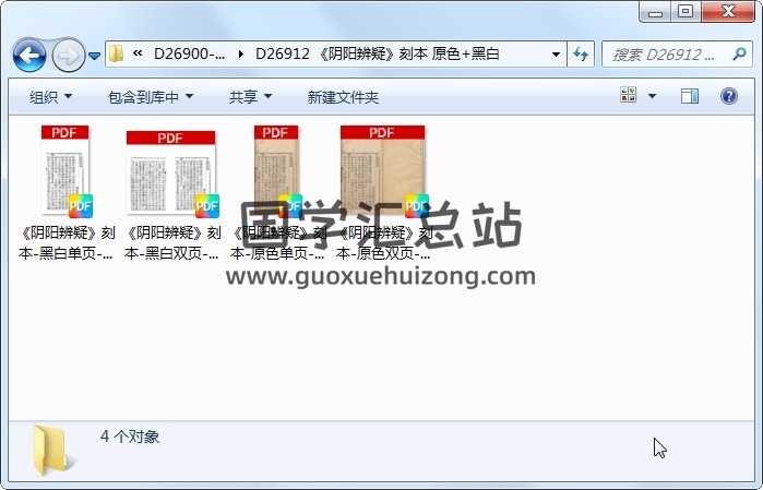 《阴阳辨疑》刻本 原色+黑白 术数其他 第1张