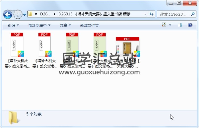 《增补天机大要》盛文堂书店 精修 占卜预测 第1张
