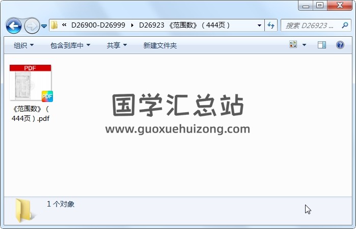 《范围数》（444页） 术数其他 第1张