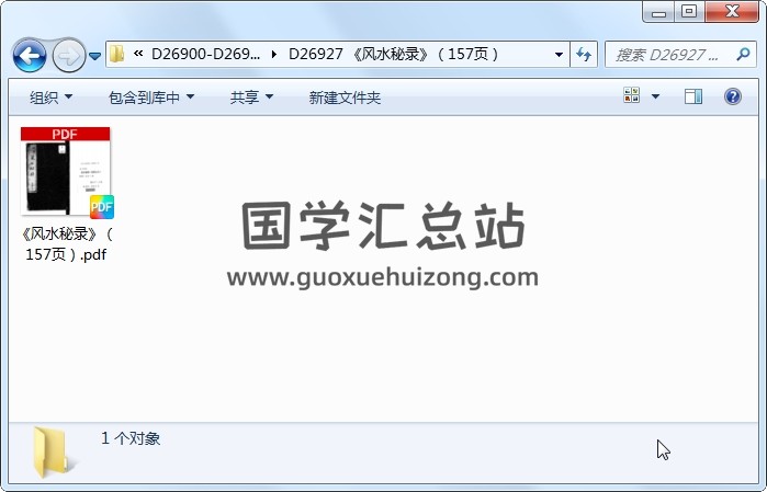 《风水秘录》（157页） 风水堪舆 第1张