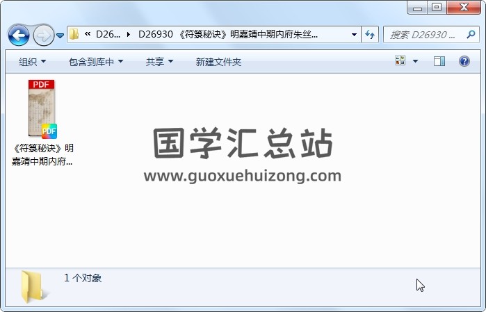 《符箓秘诀》明嘉靖中期内府朱丝栏钞本（有残缺）（195页） 道法符咒 第1张