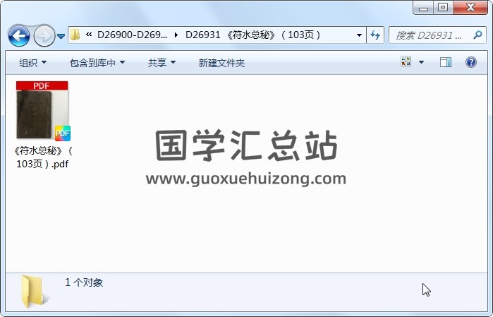 《符水总秘》（103页） 道法符咒 第1张