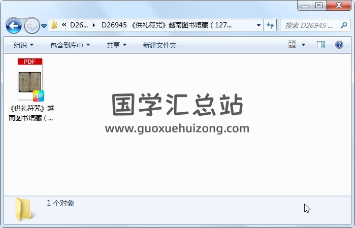 《供礼符咒》越南图书馆藏（127页） 道法符咒 第1张