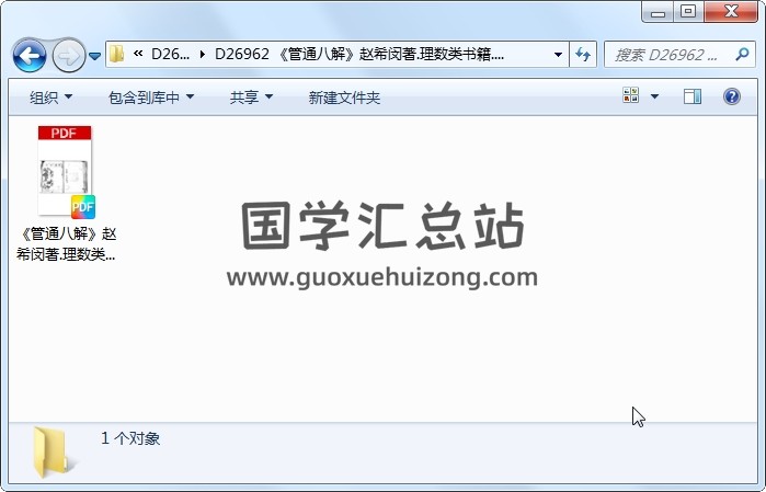 《管通八解》赵希闵著.理数类书籍.洪范皇极（130页） 术数其他 第1张