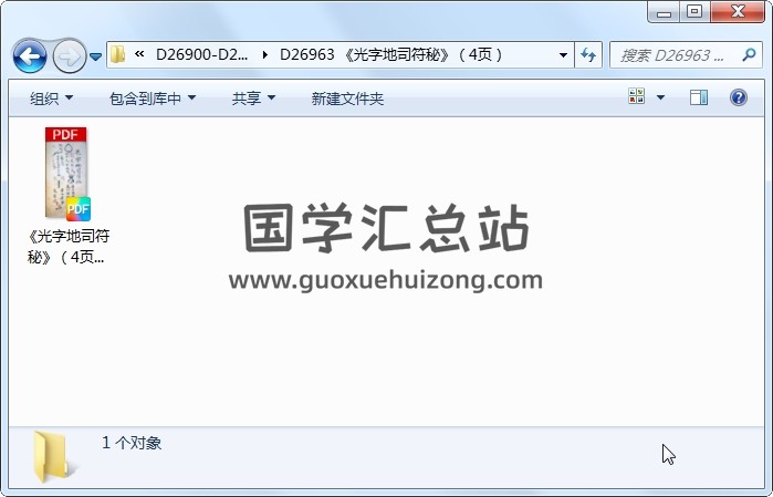 《光字地司符秘》（4页） 道法符咒 第1张