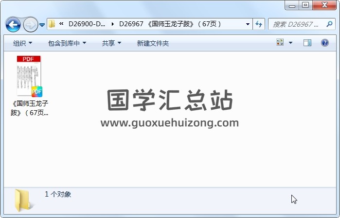 《国师玉龙子跋》（67页） 风水堪舆 第1张