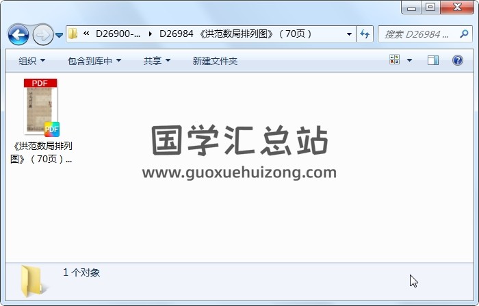 《洪范数局排列图》（70页） 奇门遁甲 第1张