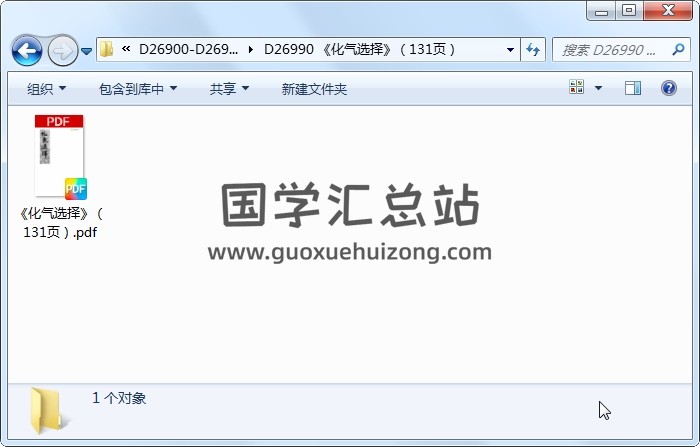 《化气选择》（131页） 风水堪舆 第1张