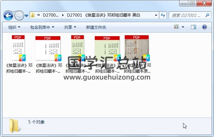 《挨星法诀》邓邦桂旧藏本 黑白 风水堪舆 第1张