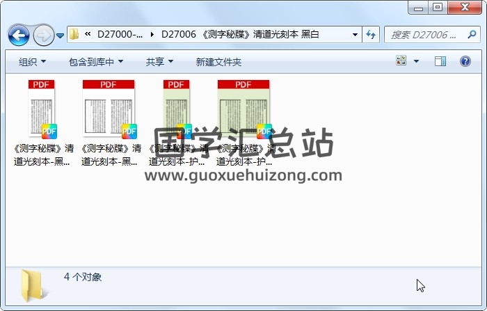 《測字秘牒》清道光刻本 黑白 姓名測字 第1張