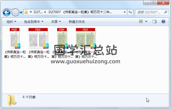 《传家真宝一粒粟》明万历十二年刻本 黑白 风水堪舆 第1张