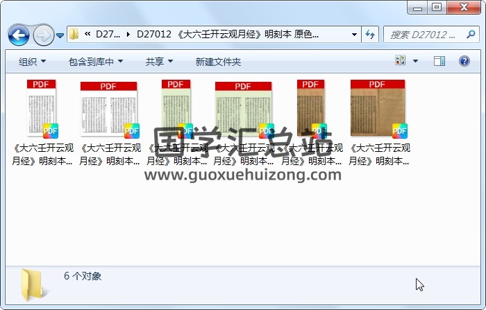 《大六壬开云观月经》明刻本 原色+黑白 六壬 第1张