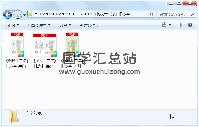 《倒杖十二法》旧抄本 风水堪舆 第1张
