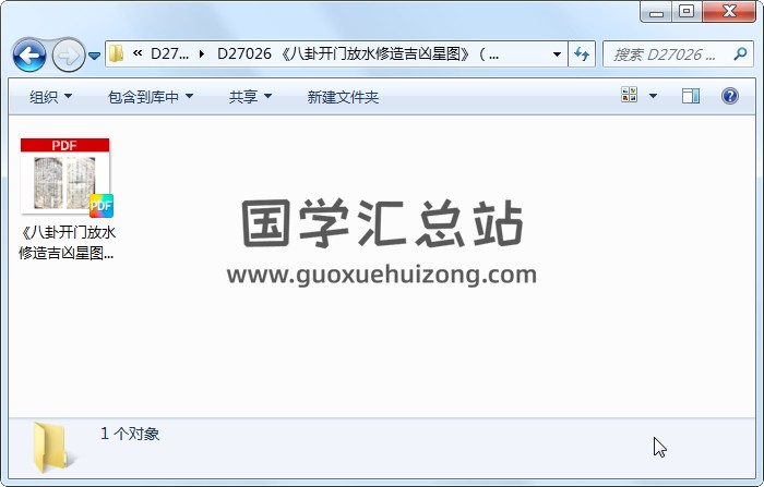 《八卦开门放水修造吉凶星图》（22页） 风水堪舆 第1张