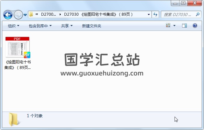 《绘图阳宅十书集成》（89页） 风水堪舆 第1张