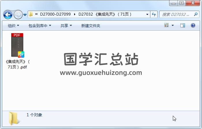 《集成先天》（71页） 易学相关 第1张