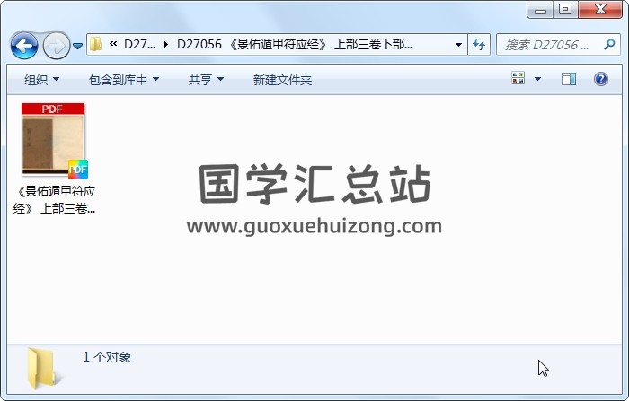 《景佑遁甲符应经》 上部三卷下部三卷（163页） 道法符咒 第1张