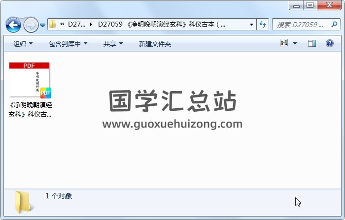 《净明晚朝演经玄科》科仪古本（7页） 道法符咒 第1张
