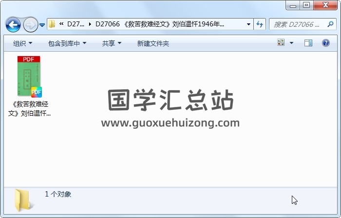 《救苦救难经文》刘伯温忏1946年版（24页） 易学相关 第1张