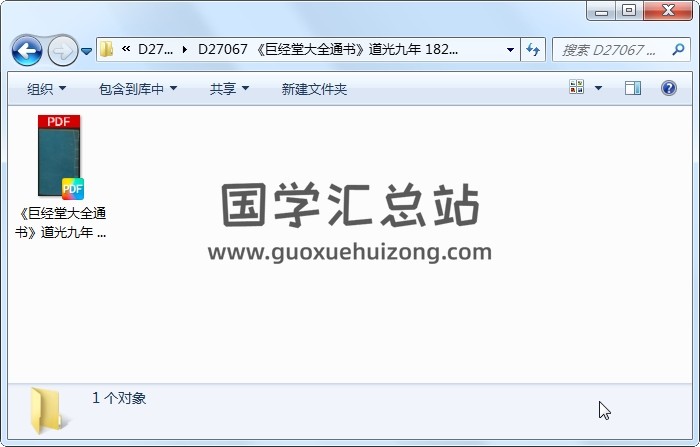 《巨经堂大全通书》道光九年 1829年（182页） 易学相关 第1张