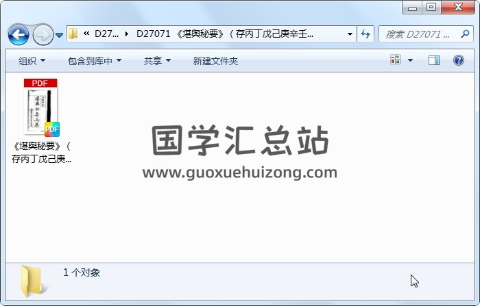 《堪舆秘要》（存丙丁戊己庚辛壬癸）古本（262页） 风水堪舆 第1张