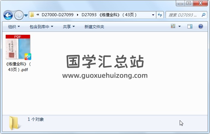 《练僮全科》（43页） 道法符咒 第1张
